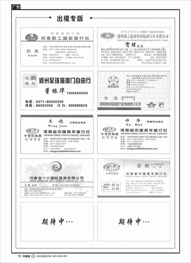 B70出境专版