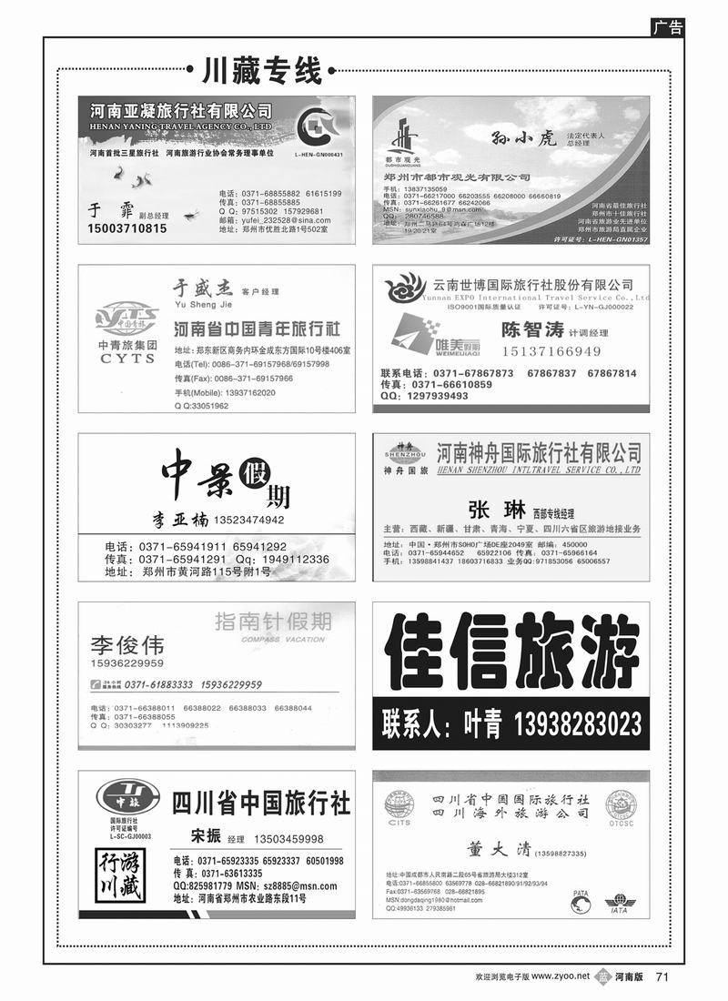 b71川藏专线2