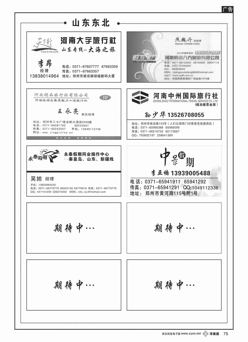 B75名人榜——山东东北