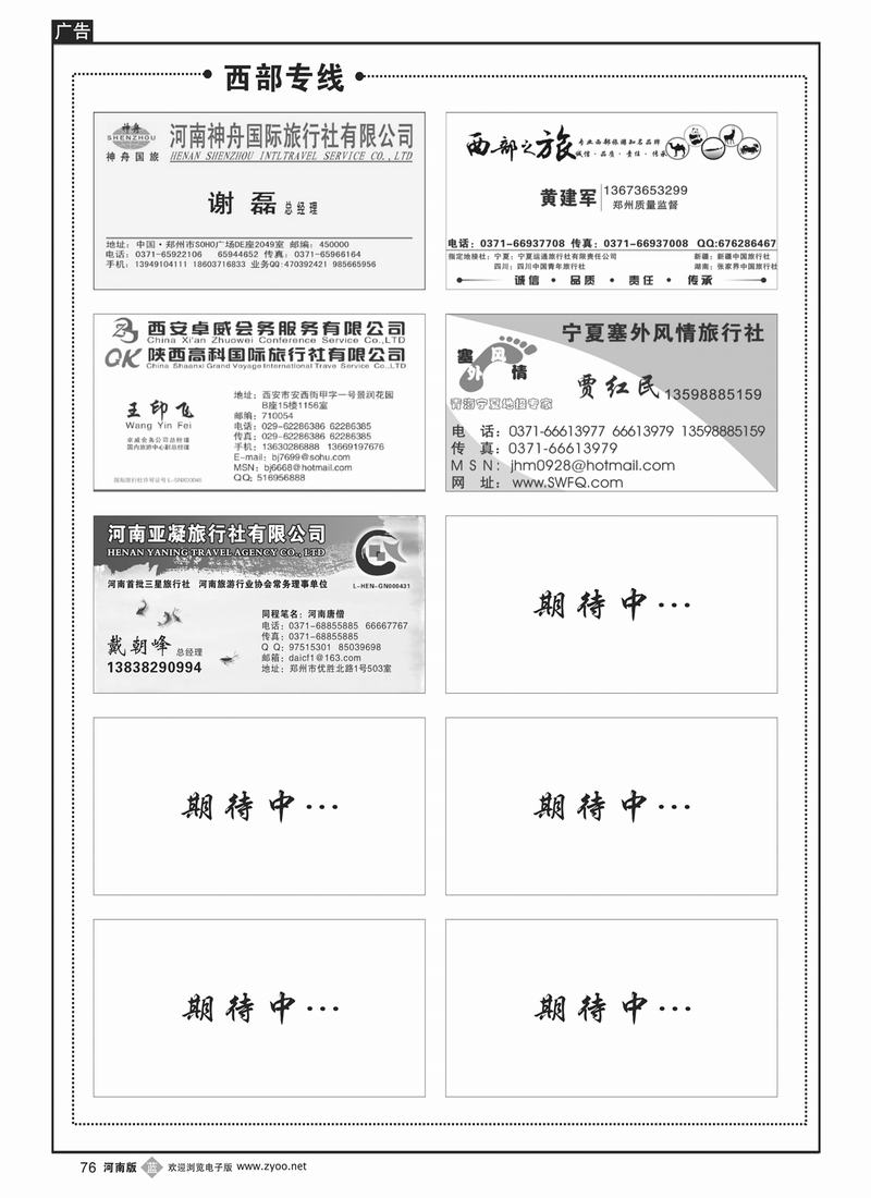 b76西部专线10