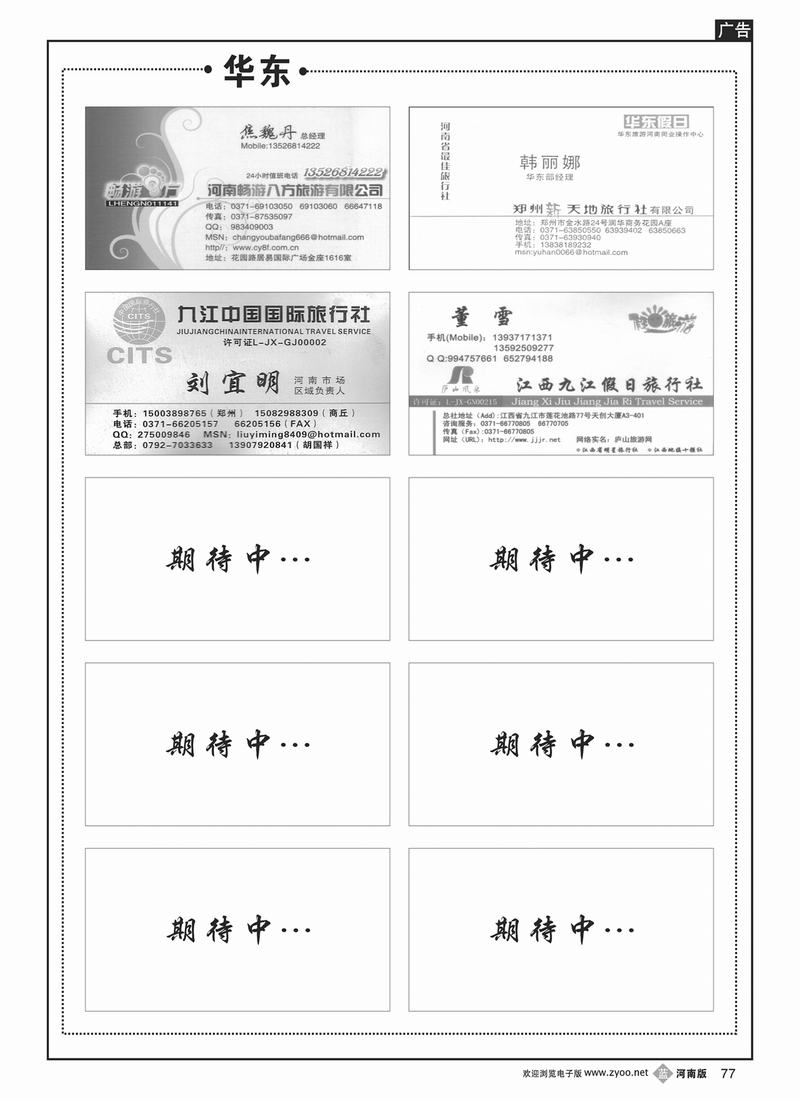 B77华东