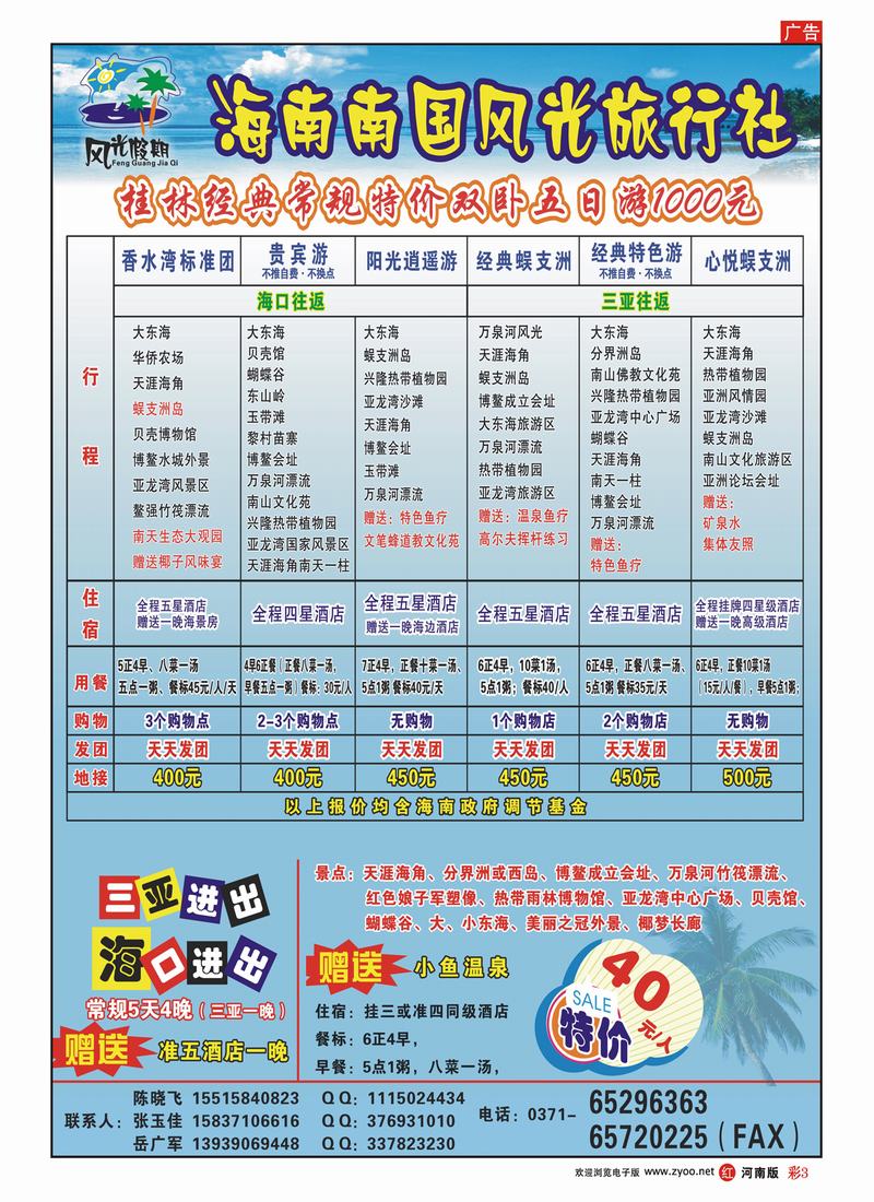 r彩3 海南南国风光