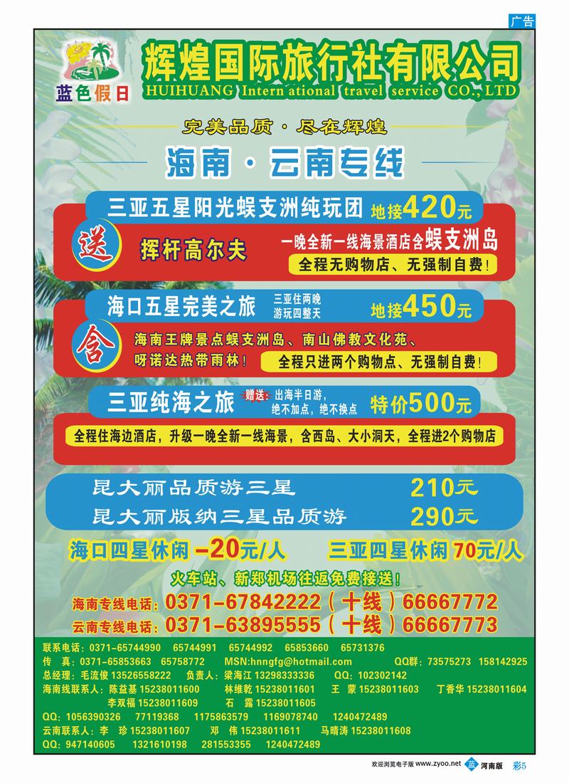 R彩5 辉煌国旅