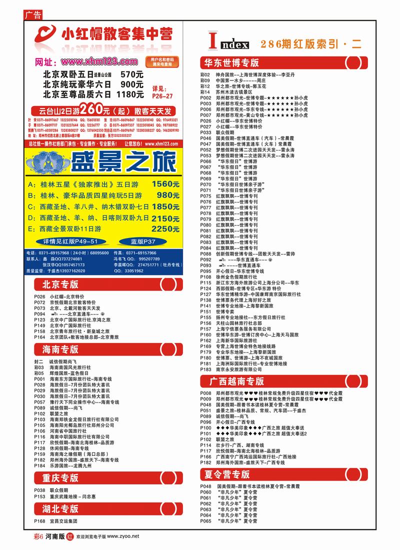r彩6-286期红版目录