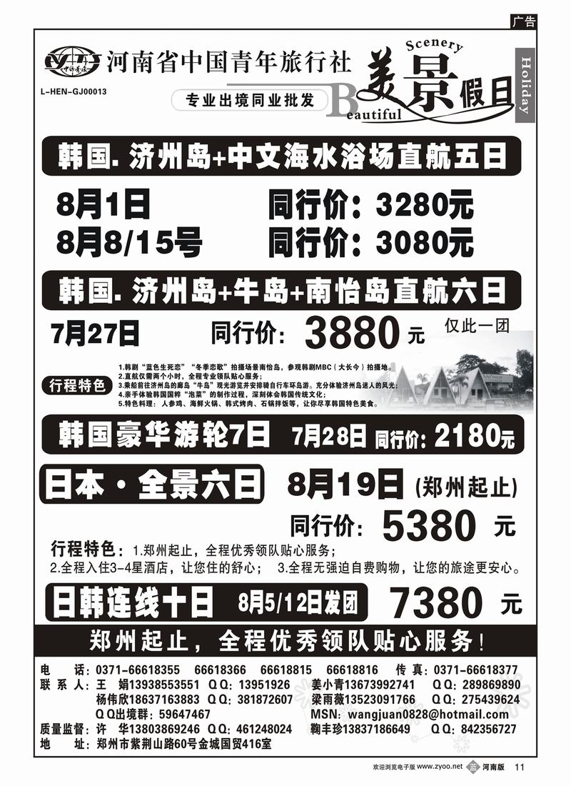 b11美景假期2