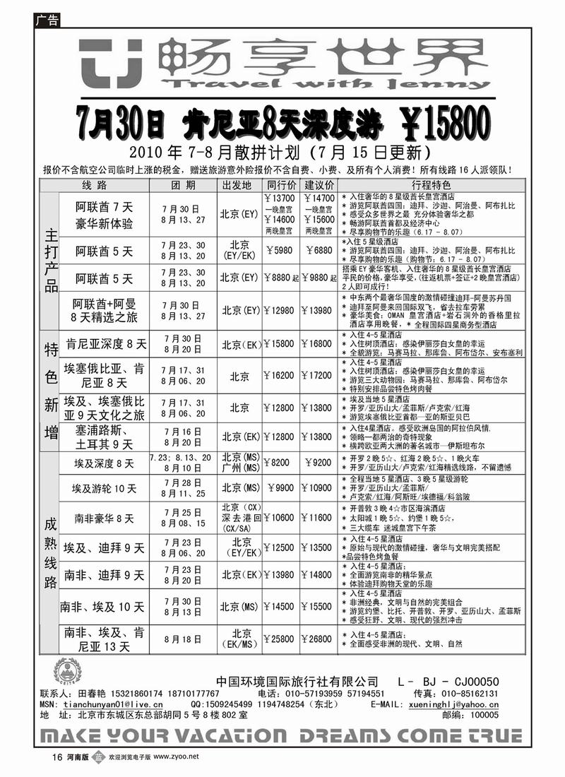 b16畅享世界非洲1 副本