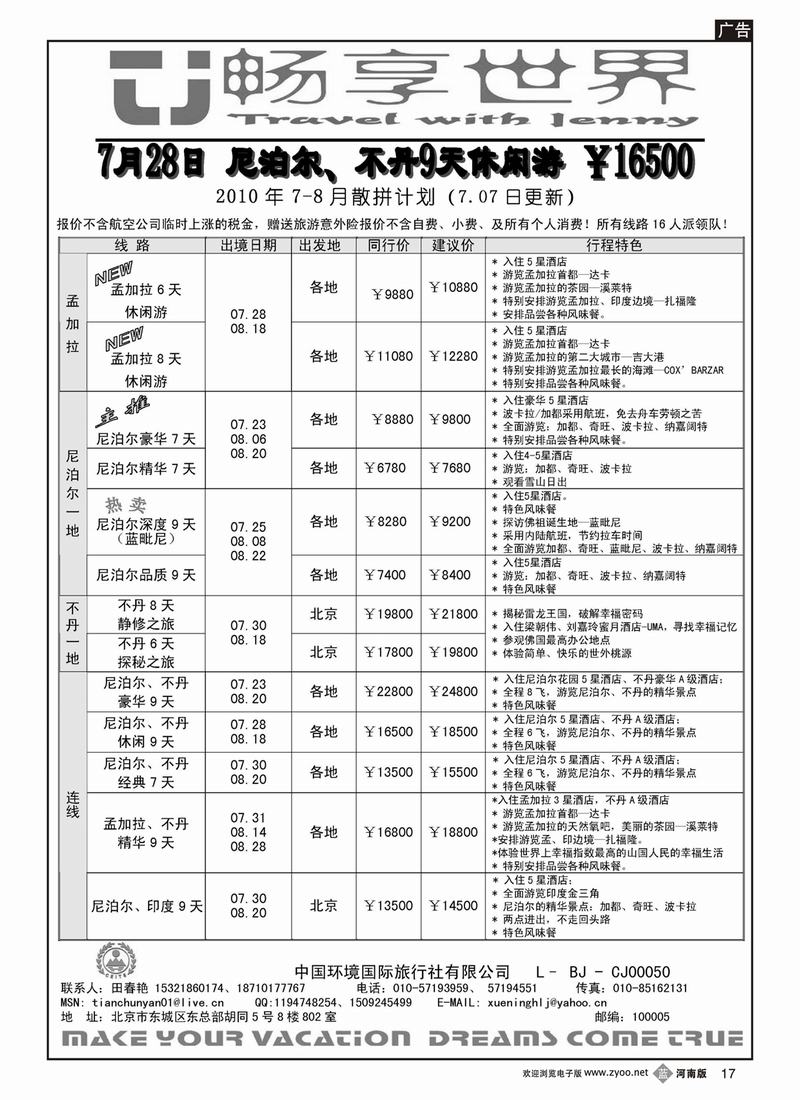 b17畅享世界尼泊尔1 副本