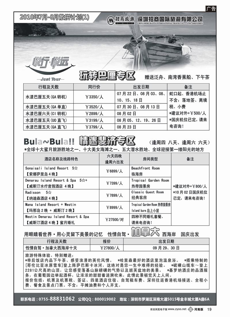 b19悦行悦远-巴厘岛、斐济、加拿大