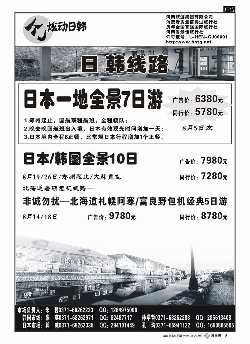 b5河南旅游集团—炫动日韩