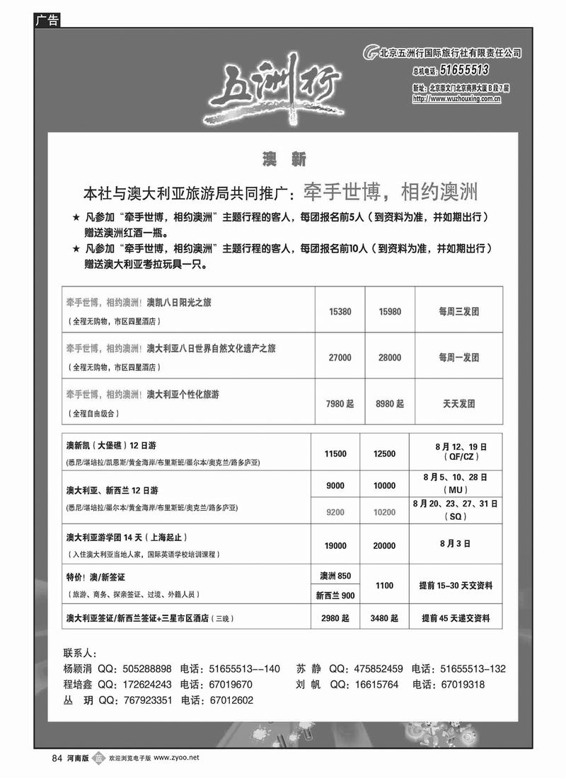 B84 五洲行