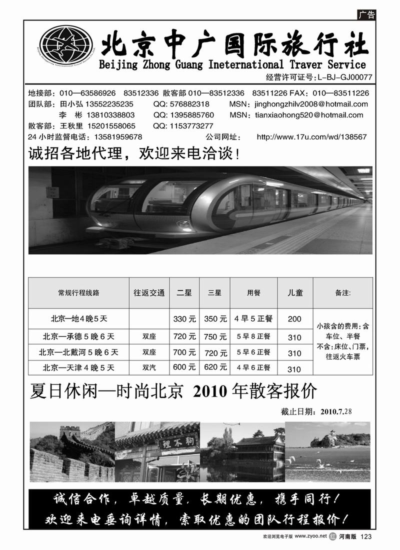 r123-北京中广国旅--京鸿之旅