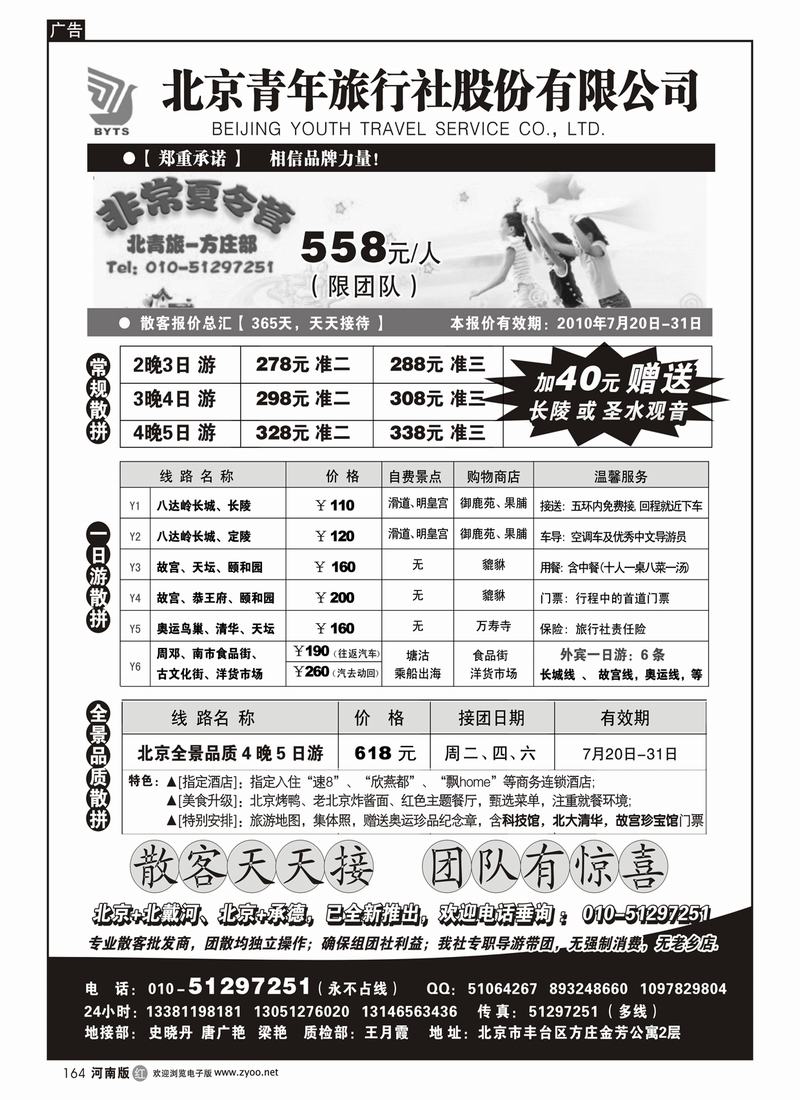 r164-北京团队+散客地接总部-北京青年旅行社