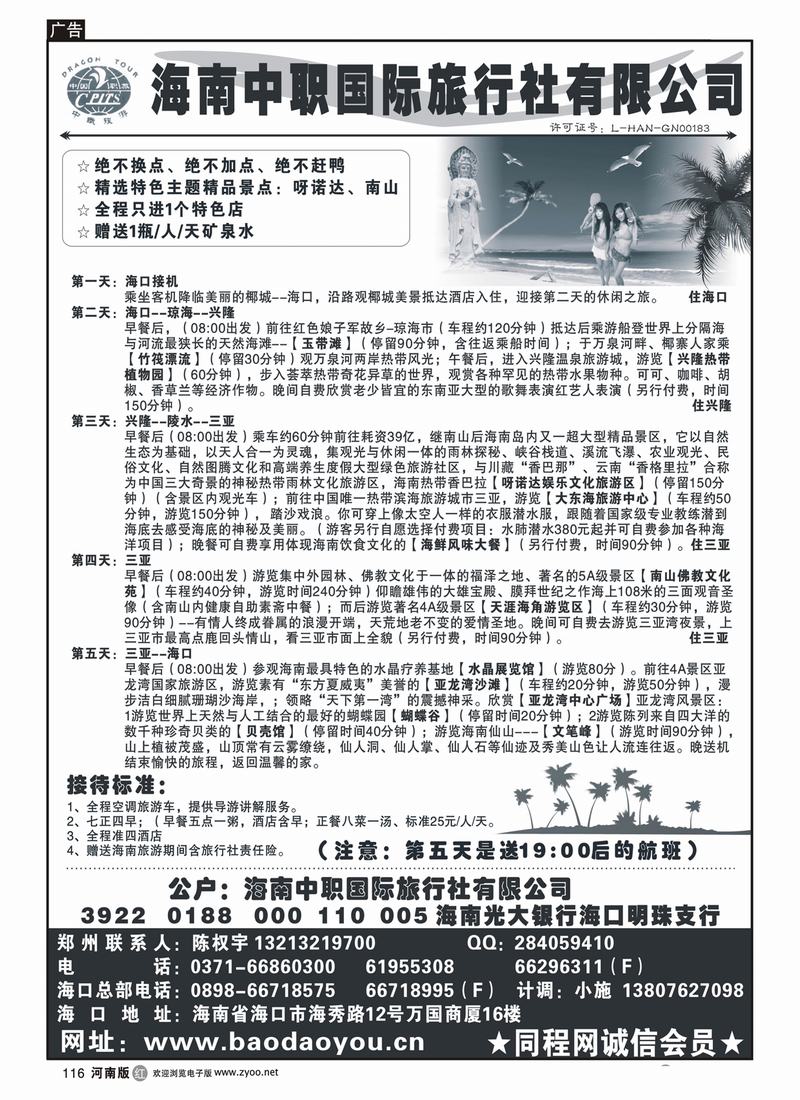 r116海南中职国旅