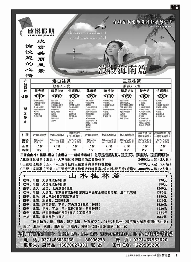 r117欣悦假期