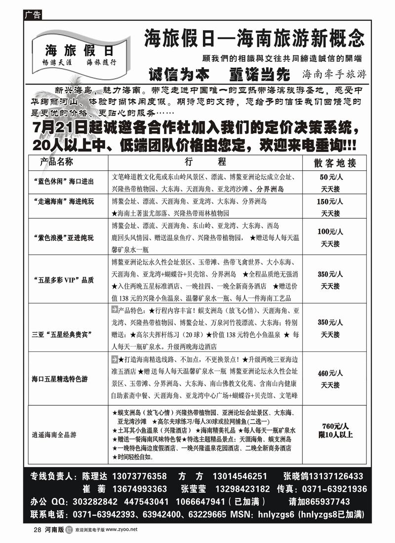 r28海旅假日-特价已出1