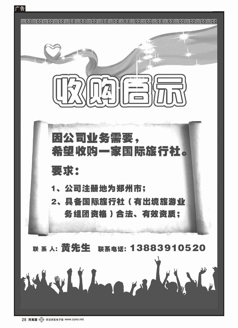 b28收购启示（河南）
