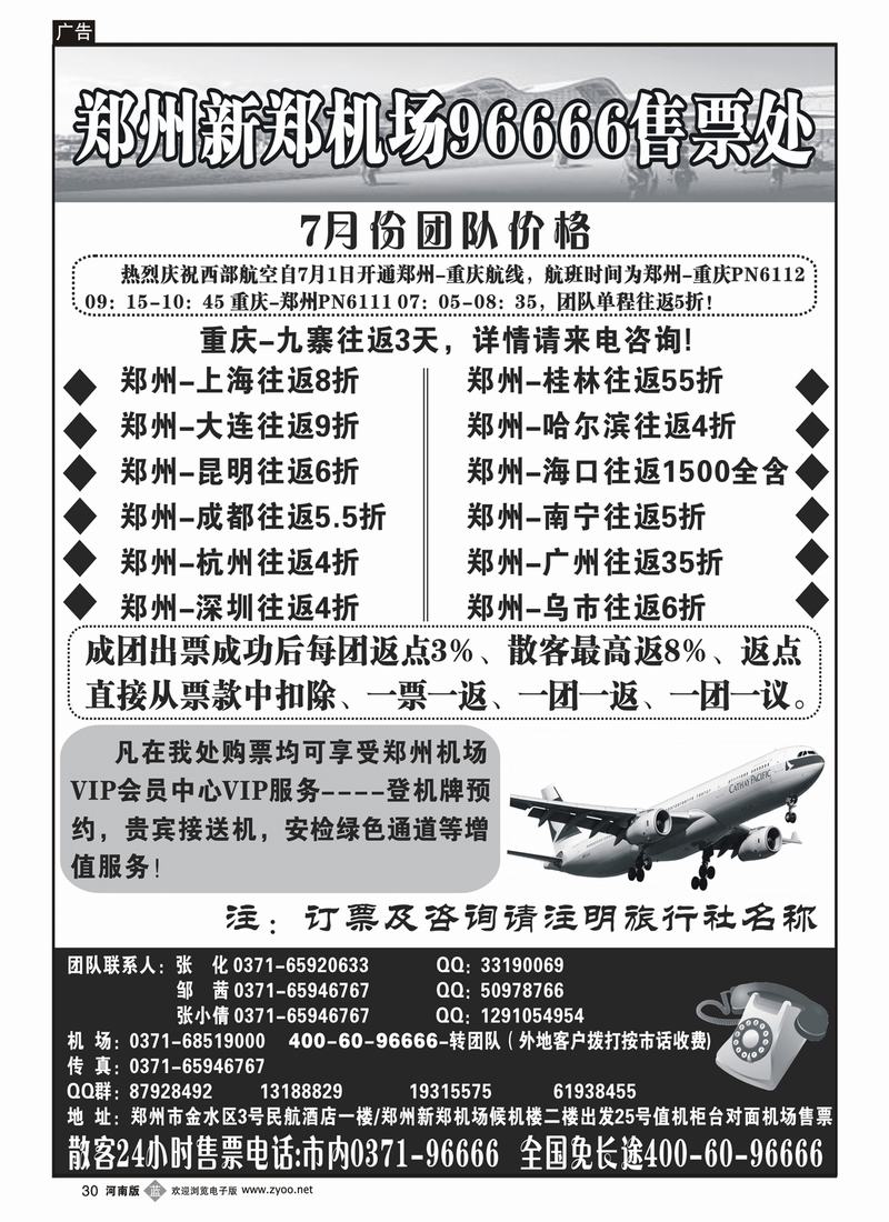 b30郑州新郑国际机场管理有限公司