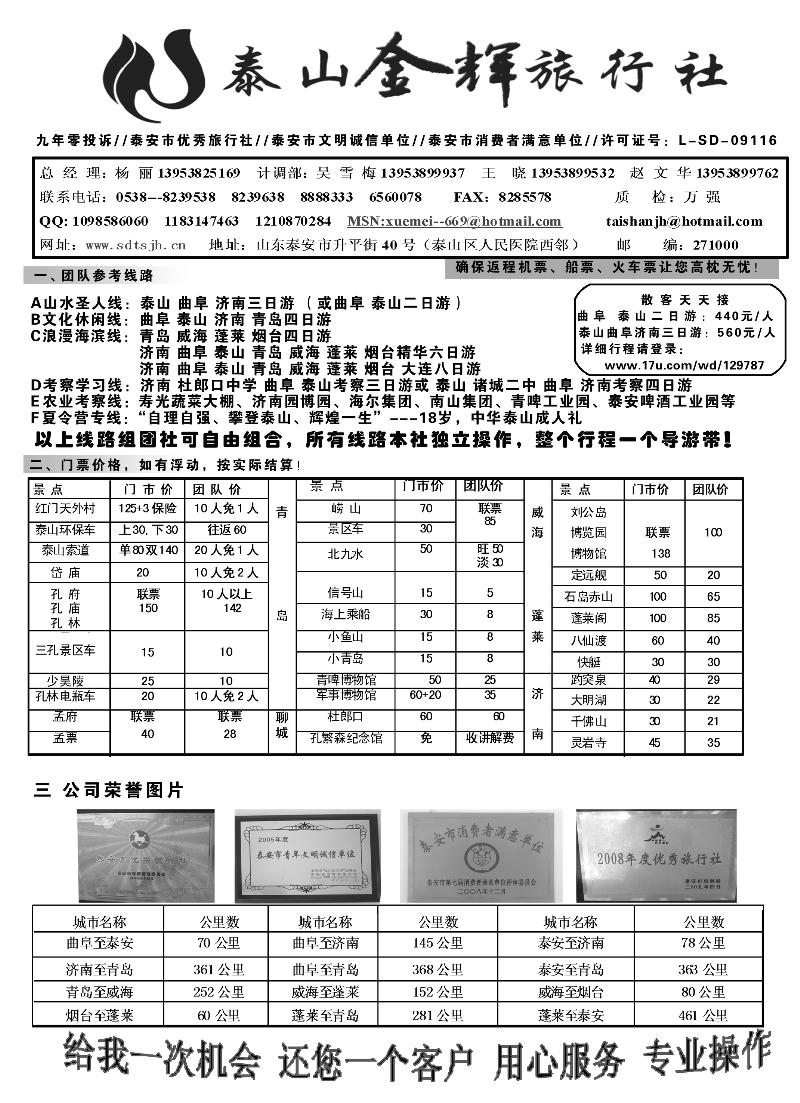蓝版13 泰山金辉旅行社