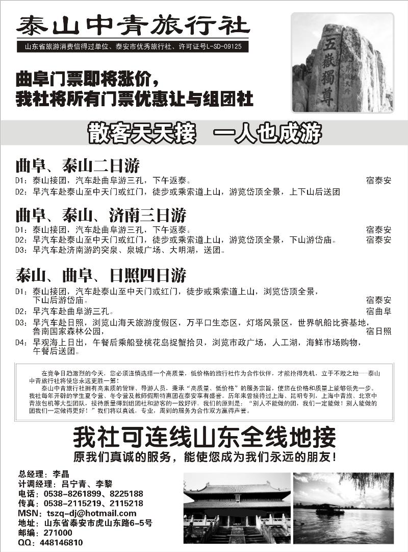蓝版3 泰山中青旅---山东专线