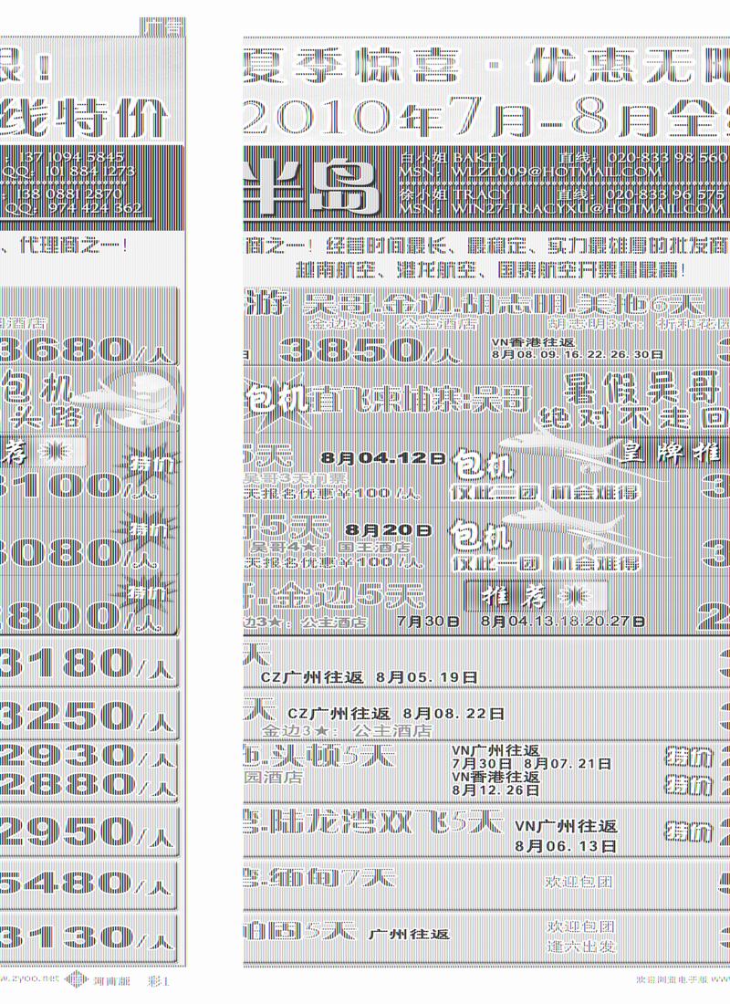 B彩1 万里之旅8-9月中南半岛暑假优惠