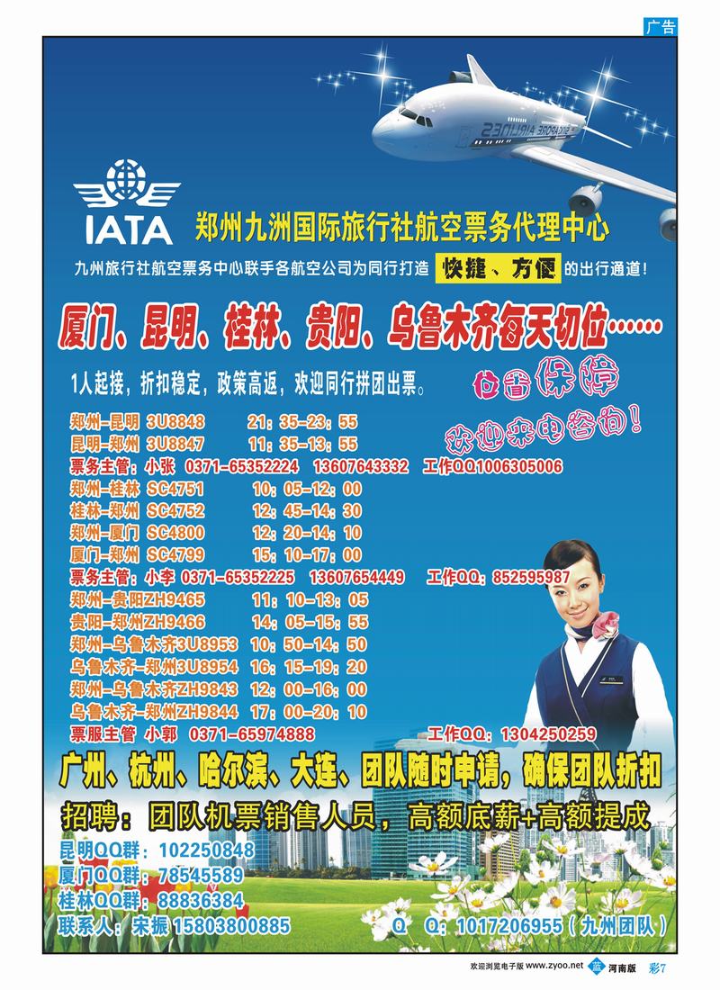 B彩7 九洲票务