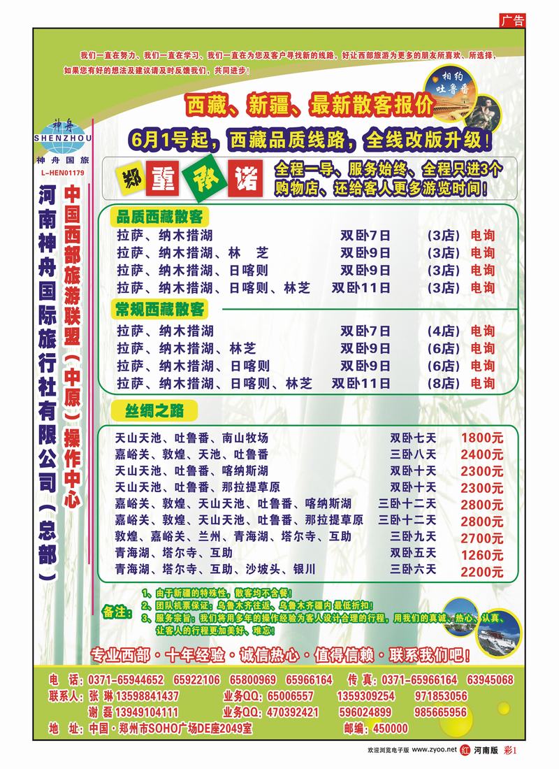 R彩1品质西藏