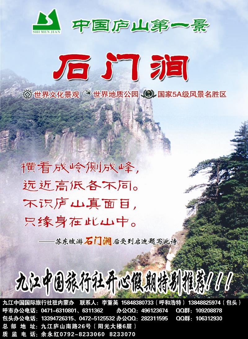 红版38九江国旅开心假期