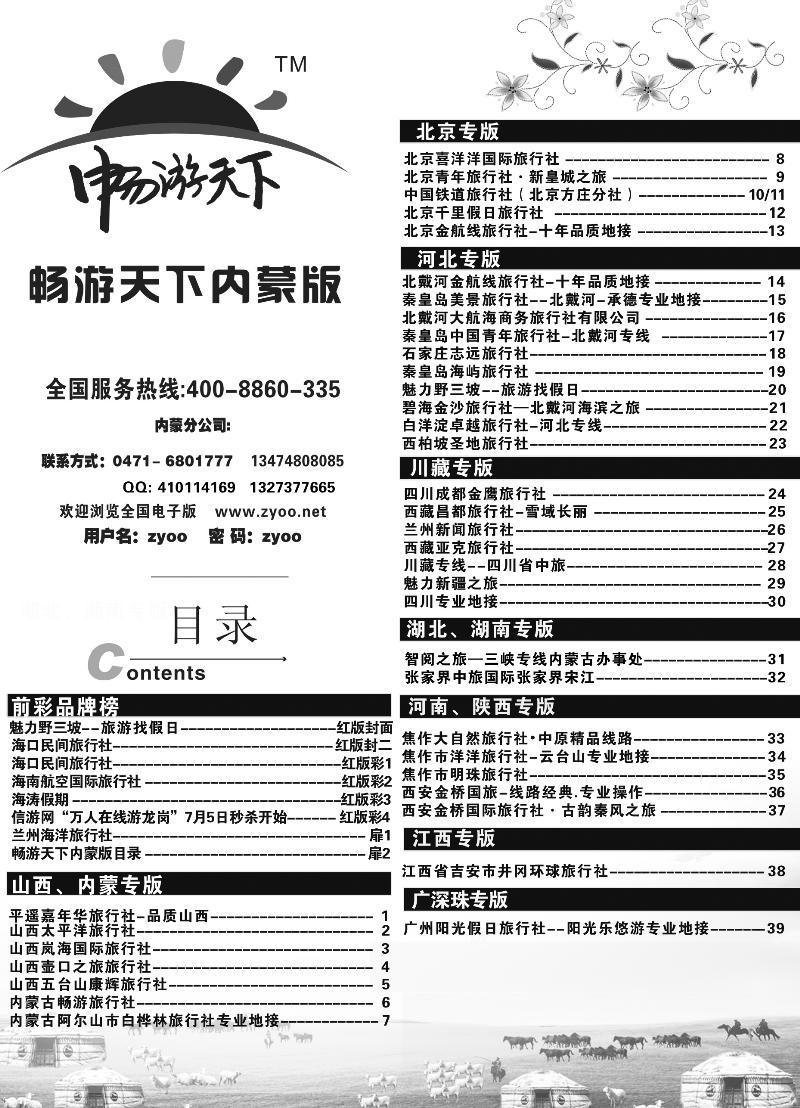 红版扉2目录