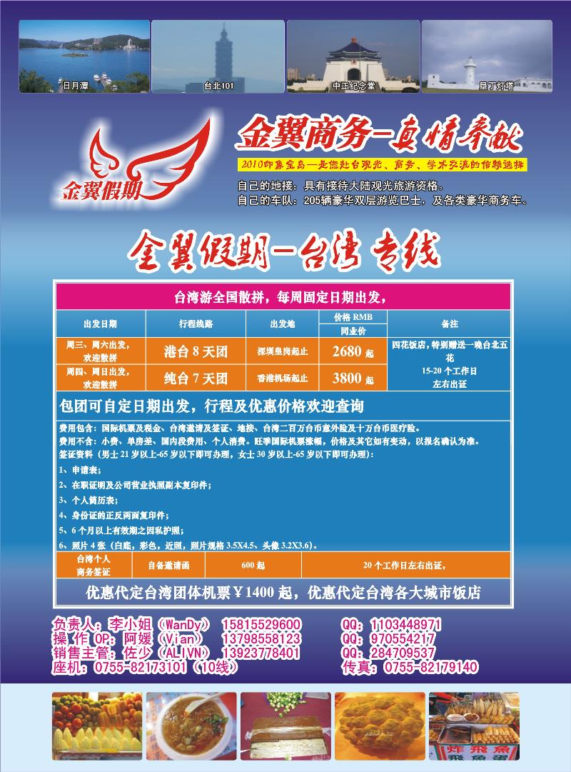 蓝版彩3 印象宝岛---金翼商务
