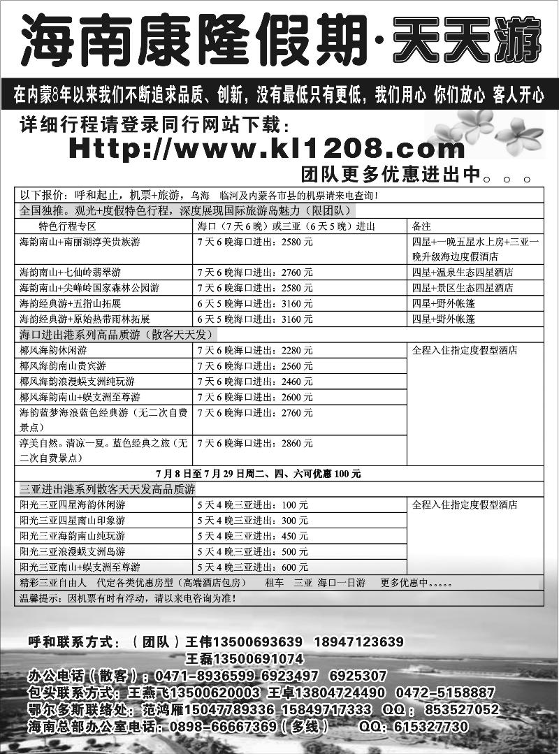 红版32海南康隆假期-(内蒙版