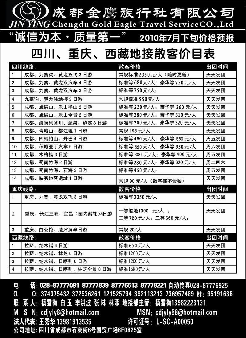 红版24四川成都金鹰旅行社