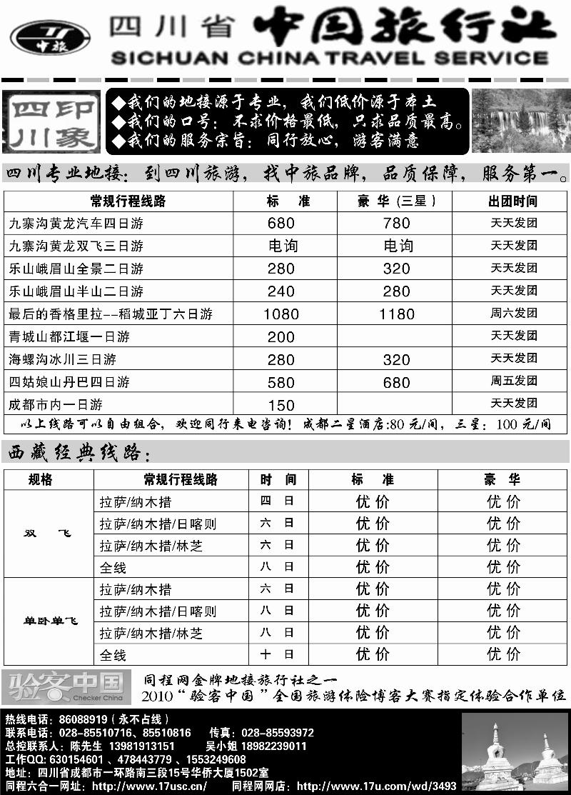 红版28四川中旅--