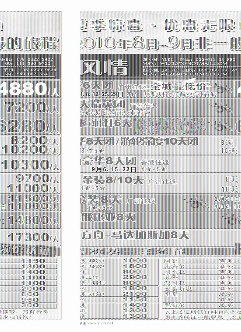 B彩2 万里之旅8-9月非洲中东暑假优惠