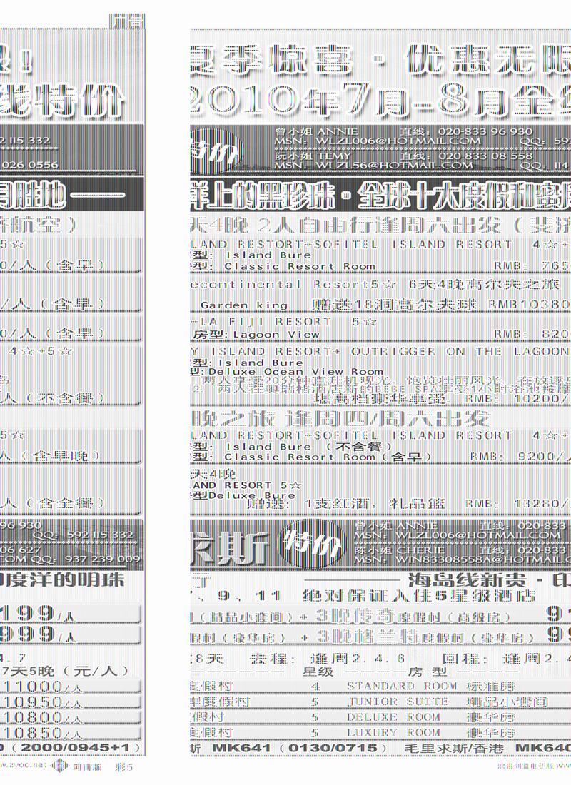 B彩5 万里之旅8-9月毛里求斯&斐济暑假优惠