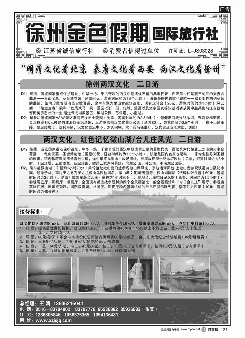 r121徐州金色假期旅行社