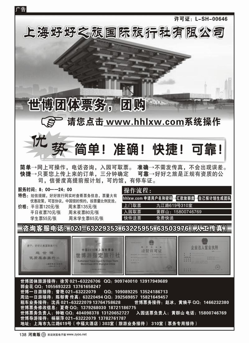 r138-世博票务代理——上海好好之旅