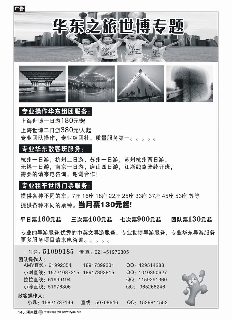 r140-华东之旅—世博专题