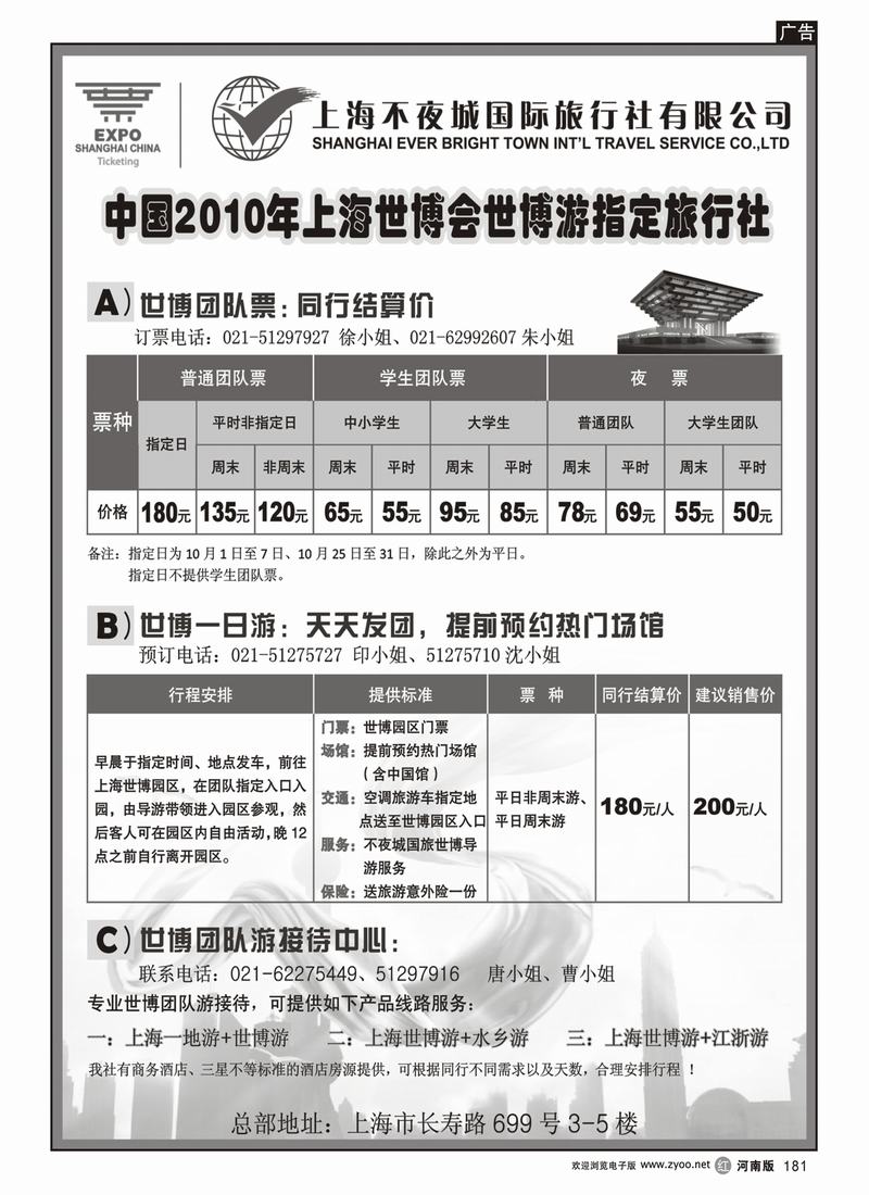 r181-世博票、世博游-上海不夜城国旅
