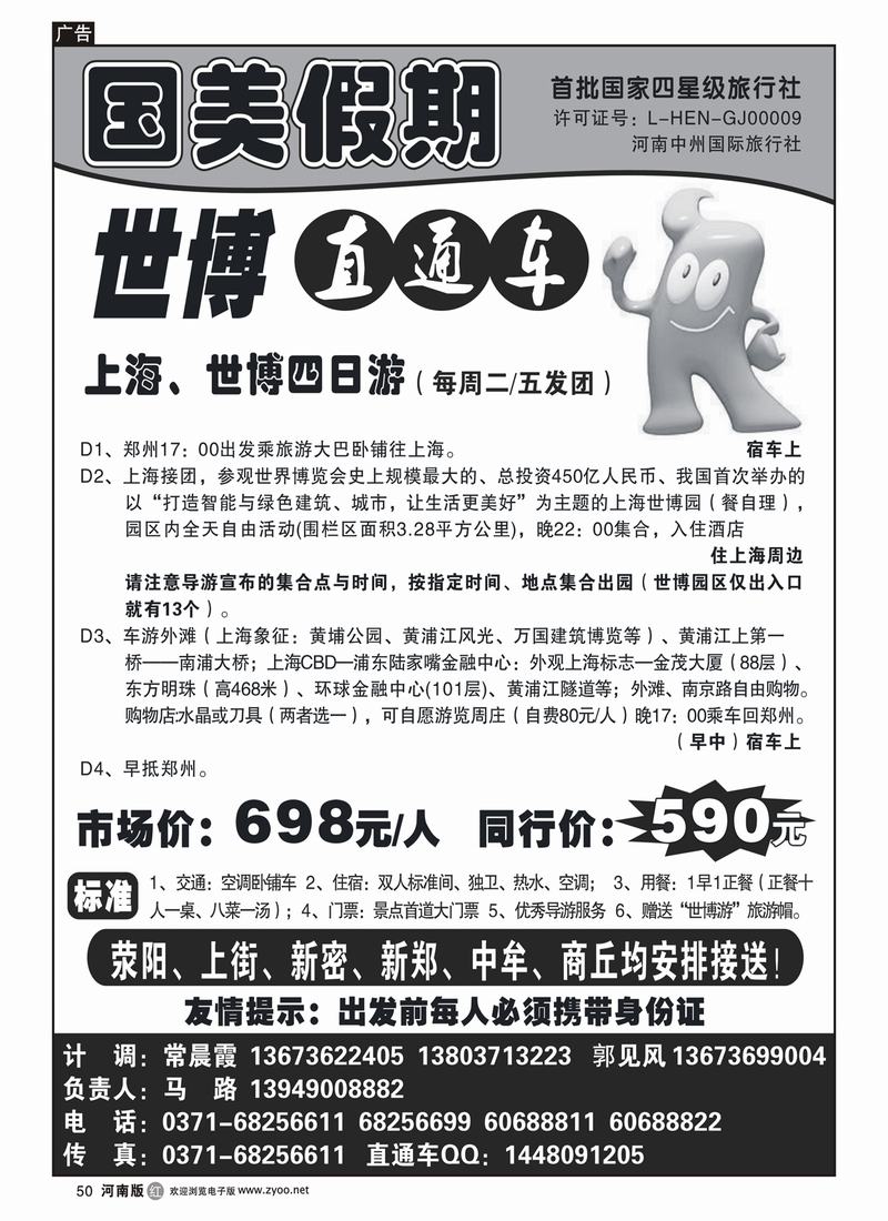 r50国美假期-世博直通车（汽车）