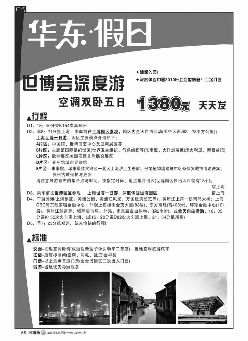 r66“华东假日”世博游-1