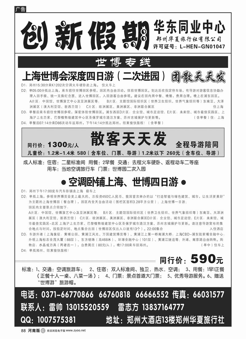 r88创新假期世博专线团散天天发-华东同业中心