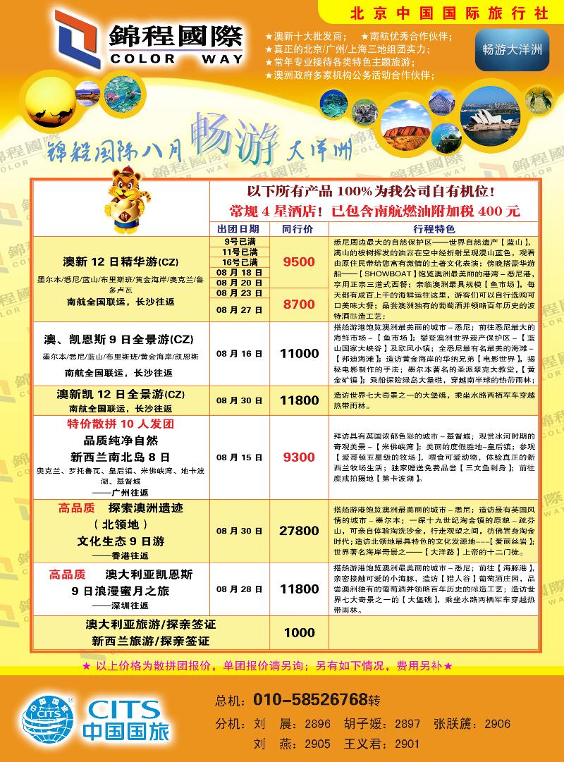 蓝版17锦程假期澳洲