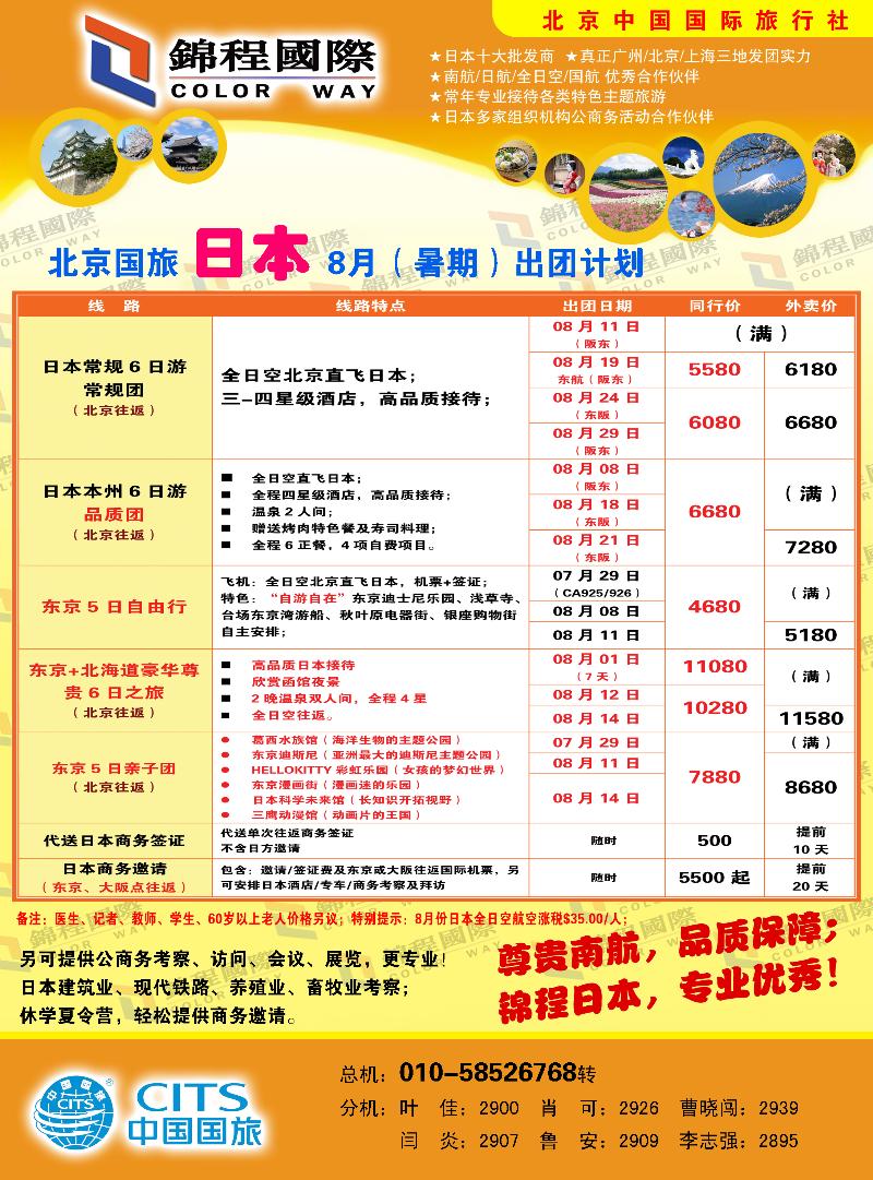 蓝版18锦程假期海日本