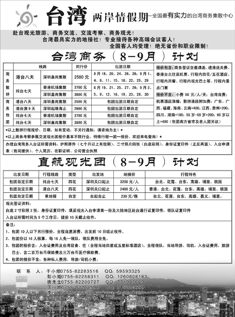 蓝版22 台湾两岸情假期---专业台湾接地+商务天天发团