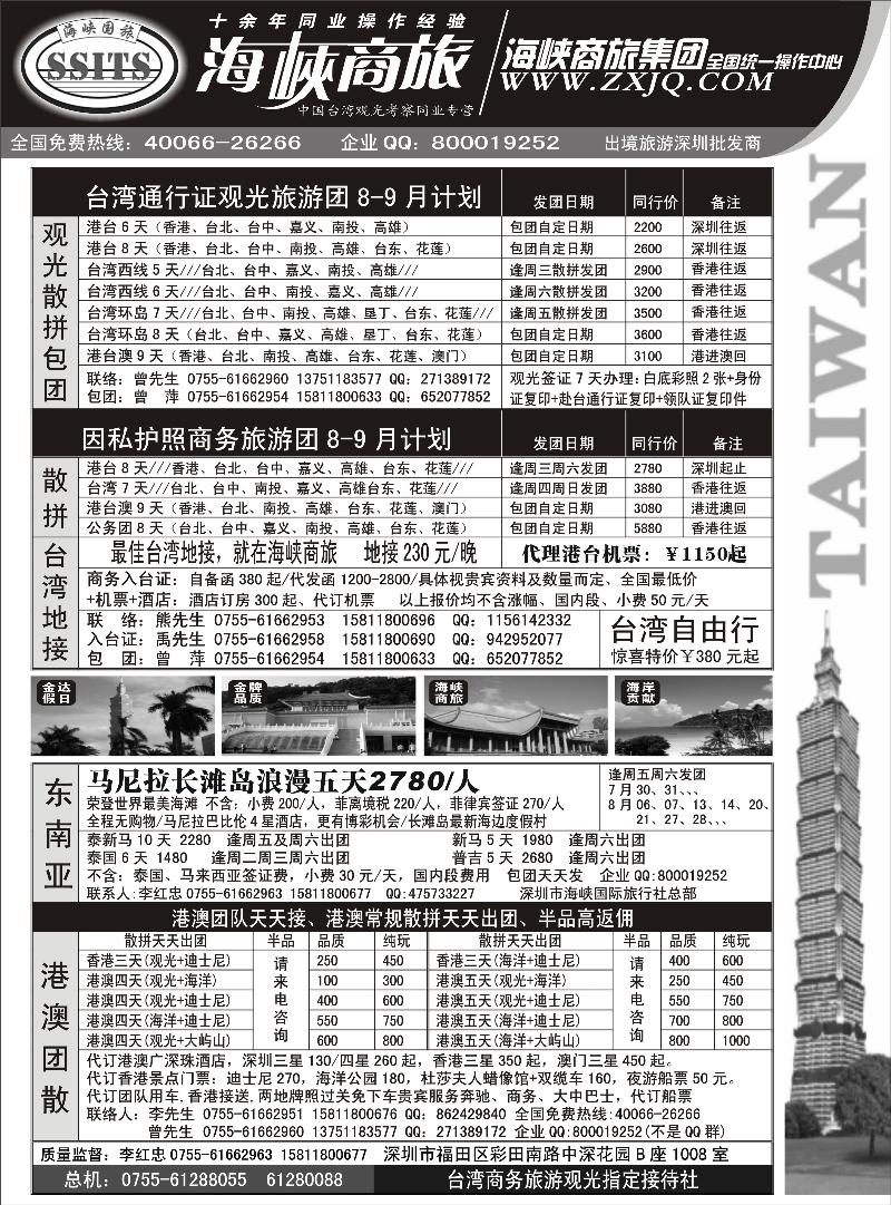 蓝版23 海峡商旅-台湾团散汇集中心