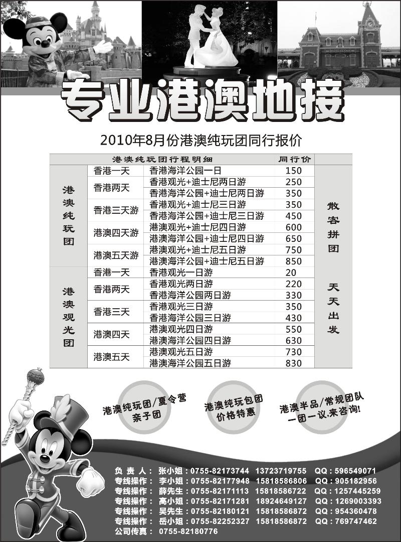 蓝版24  港澳专线8月计划