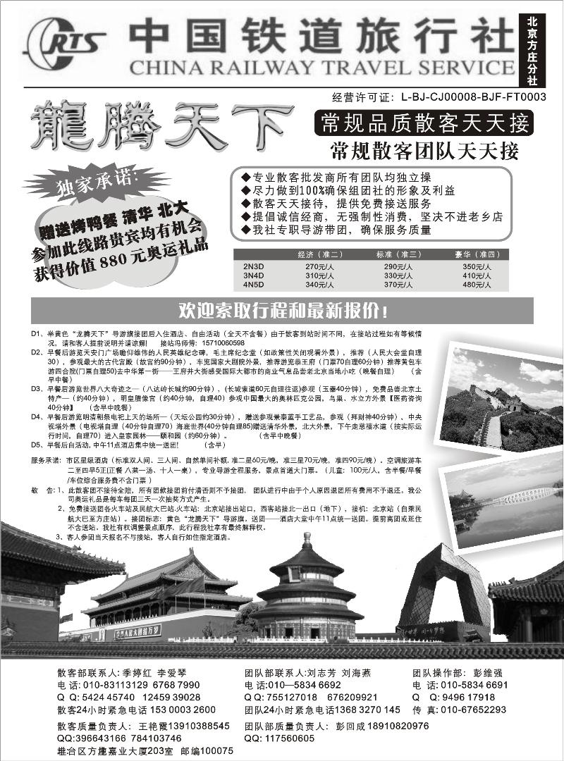 红版11 中国铁道旅行社（北京方庄分社）—北京团队散客天天接