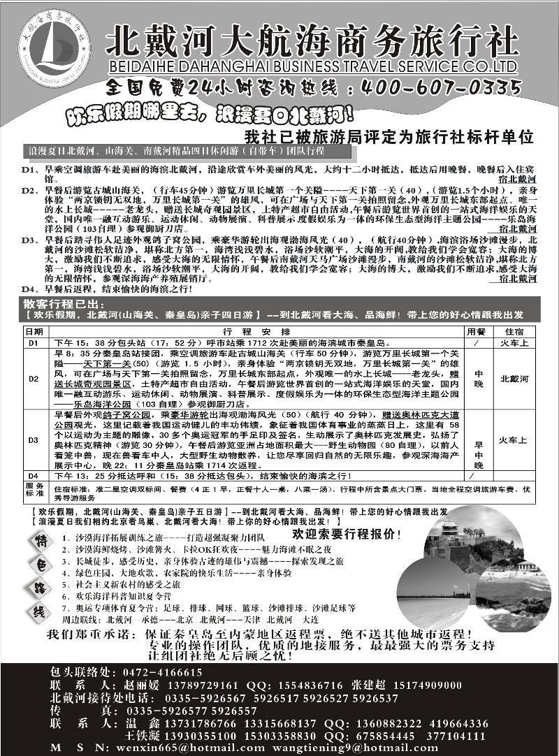 红版16北戴河大航海商务旅行社有限公司