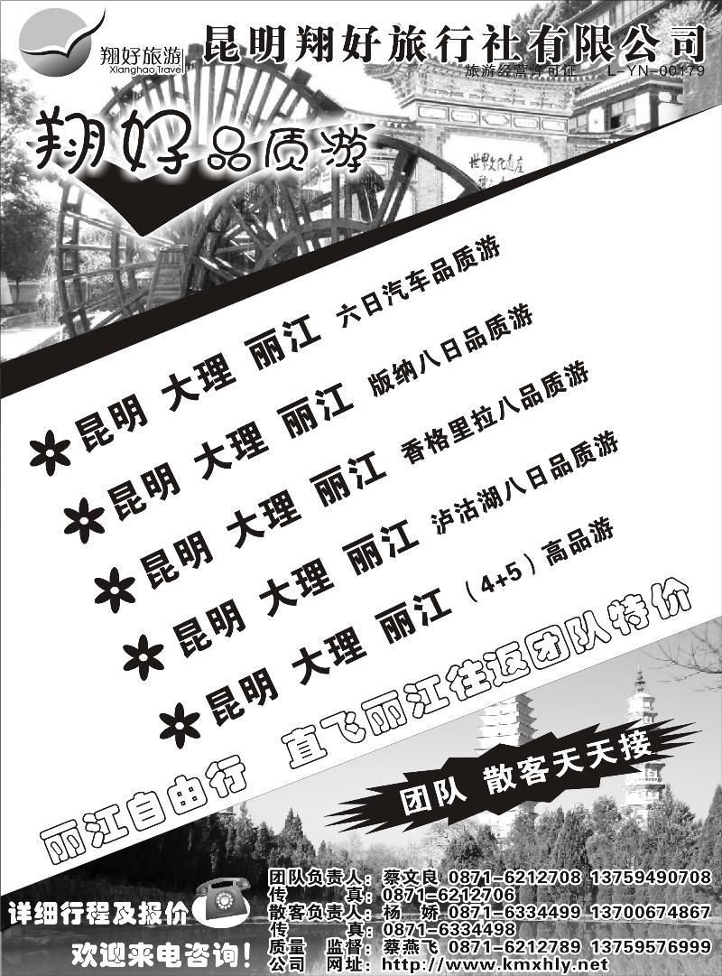 287期蓝版26常员-昆明翔好旅行社：昆、大、丽品质专线