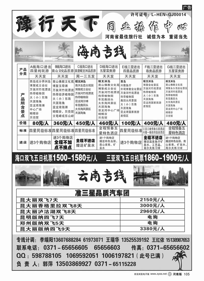 r105豫行天下-海南专线